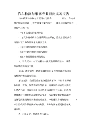 汽车检测与维修专业顶岗实习报告