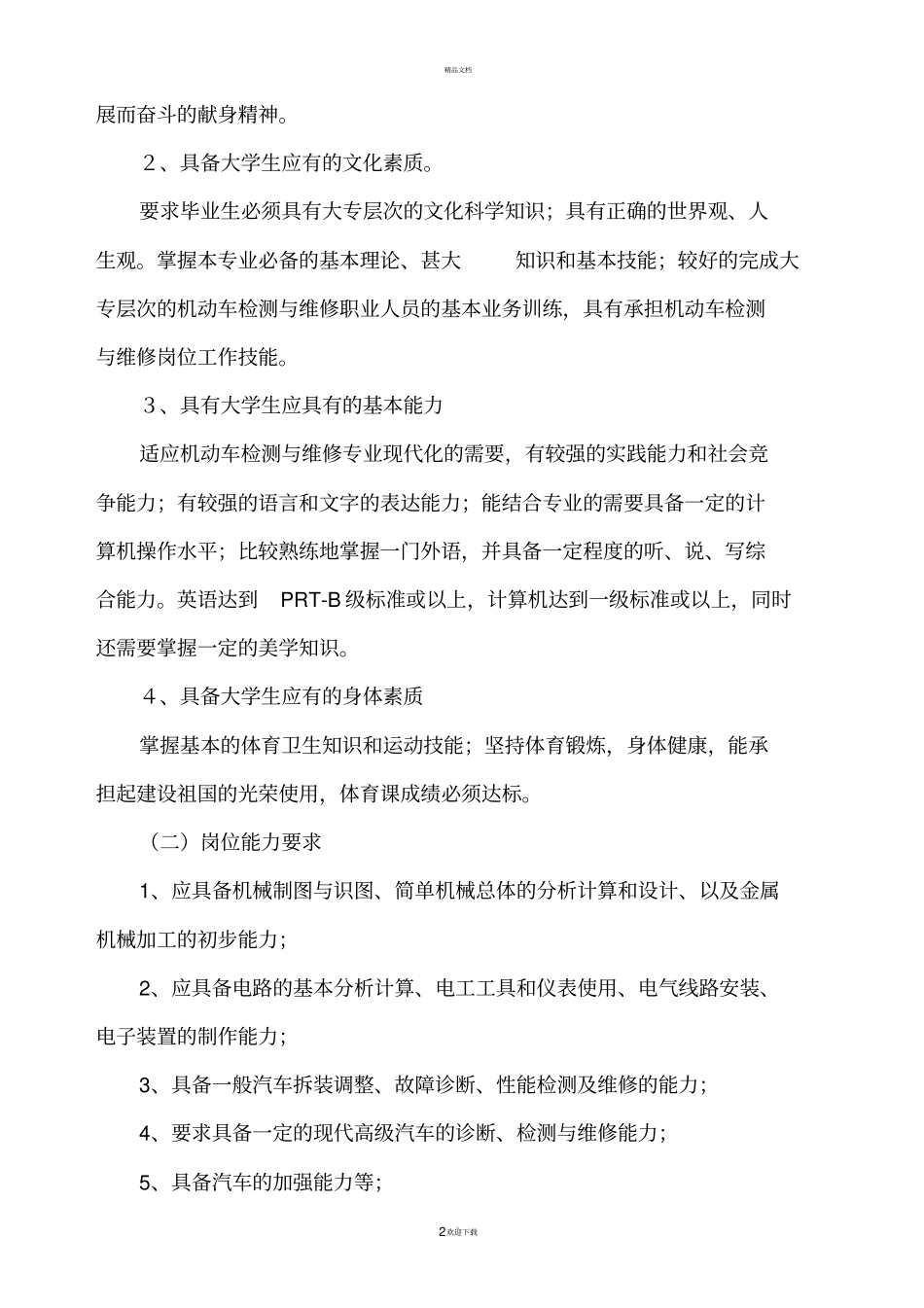 汽车检测与维修专业介绍_第2页