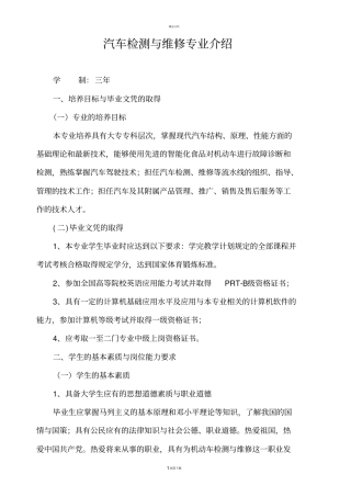 汽车检测与维修专业介绍
