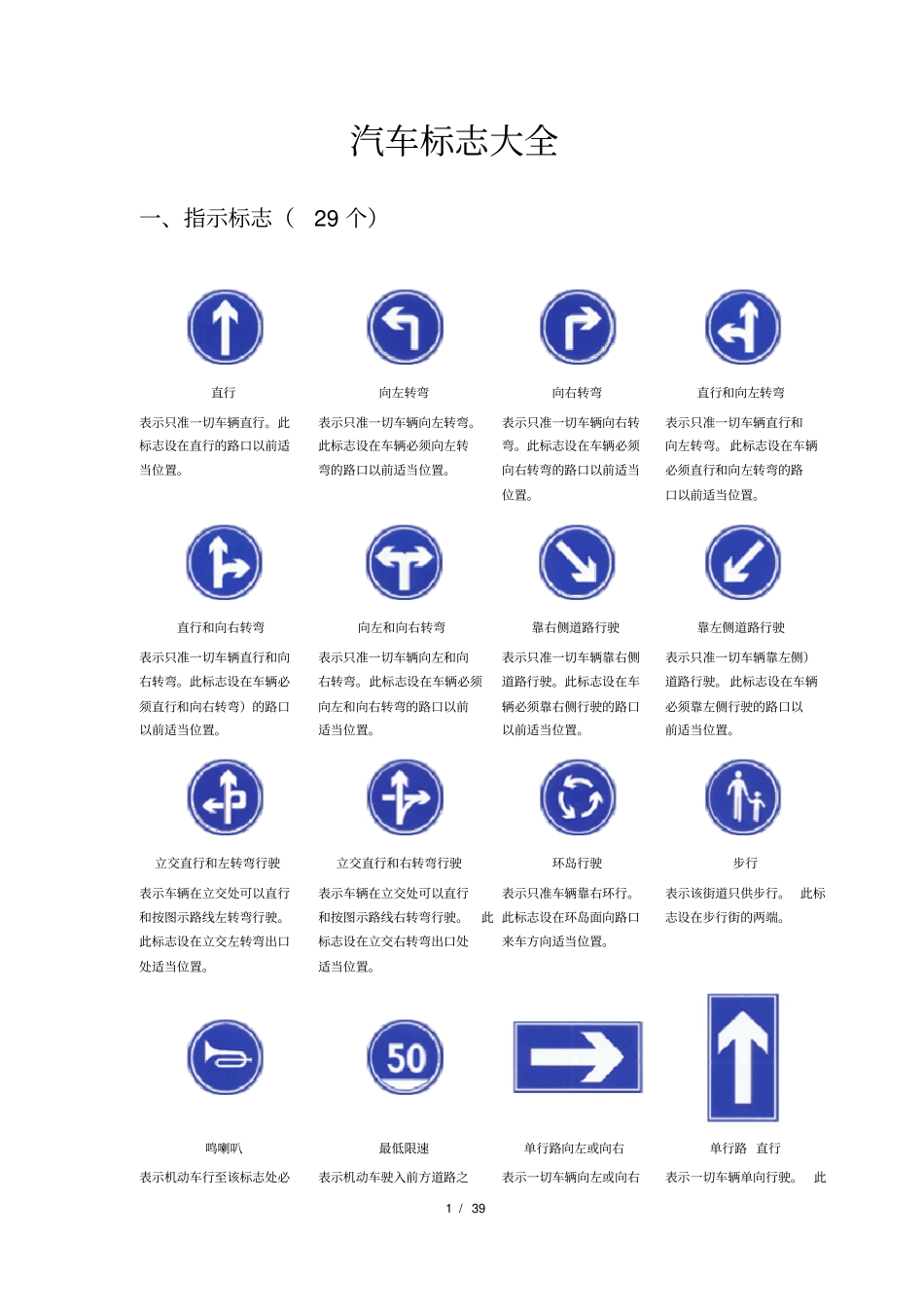 汽车标志大全_第1页