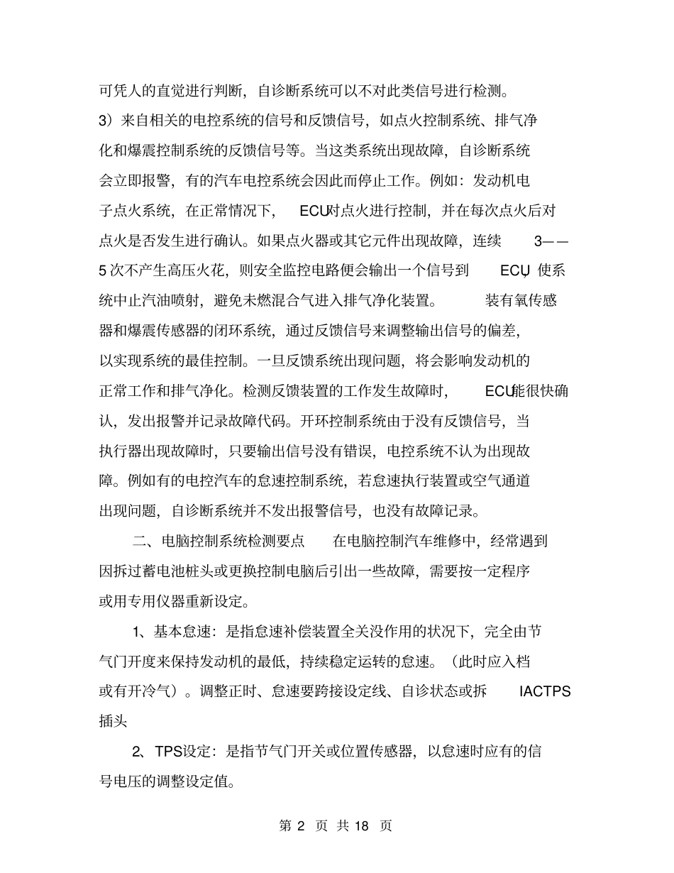 汽车检测与维修实习报告【可编辑版】_第2页