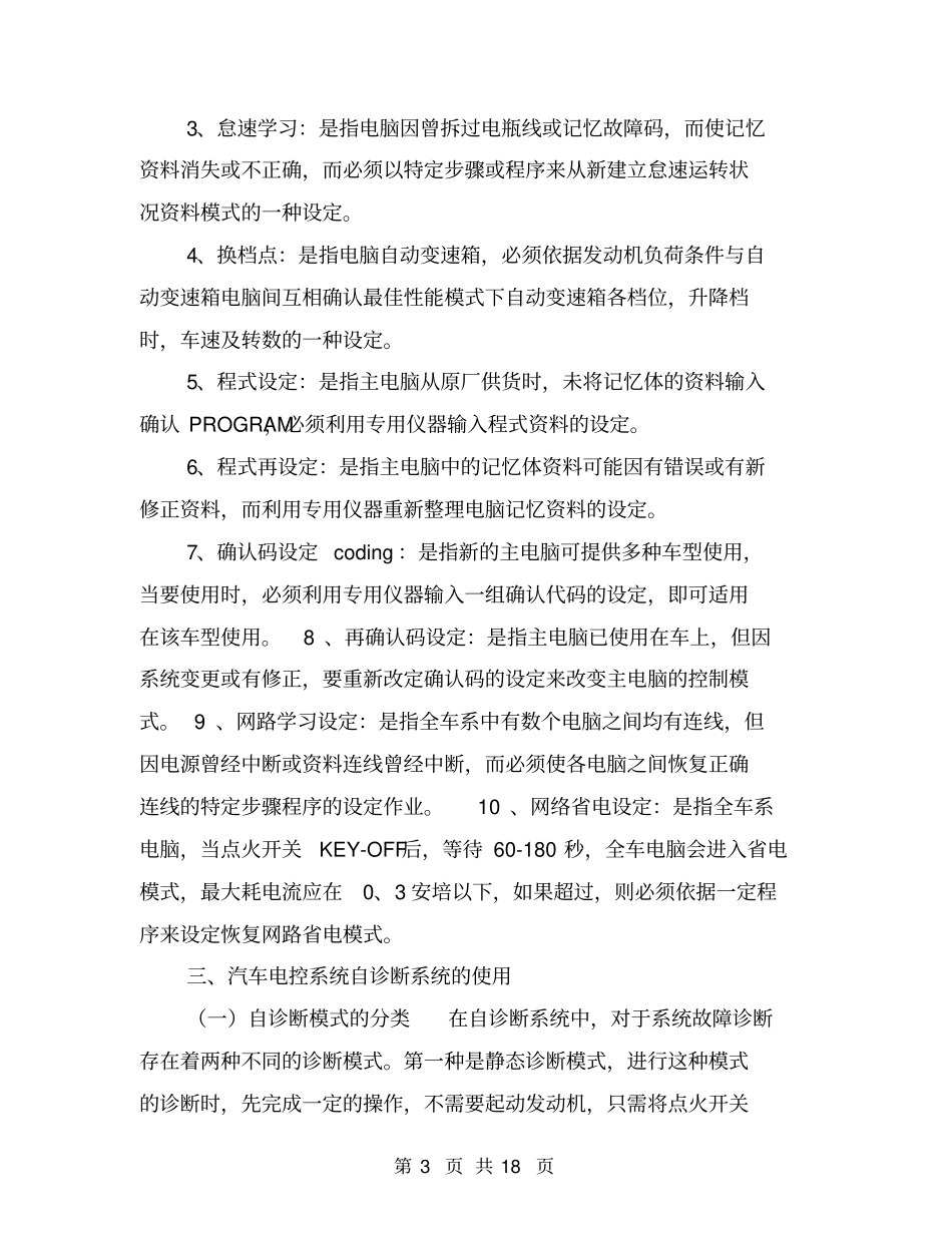 汽车检测与维修实习报告【可编辑版】_第3页