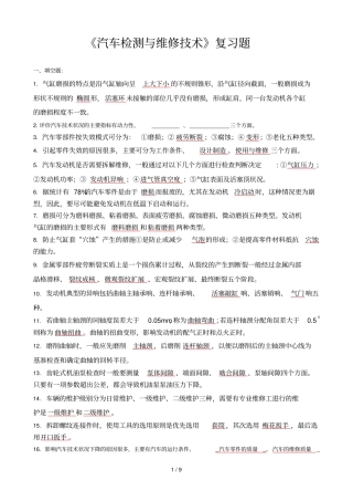 汽车检测与维修复测验完整答案