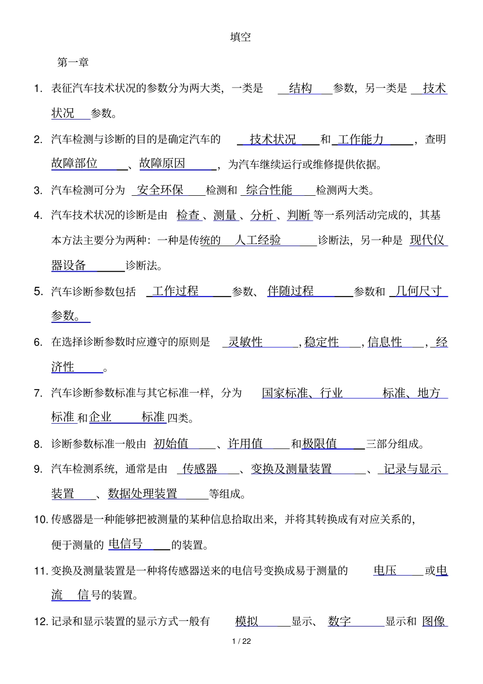 汽车检测与诊断专业技术试_第1页