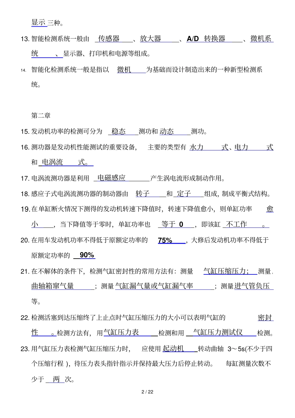 汽车检测与诊断专业技术试_第2页