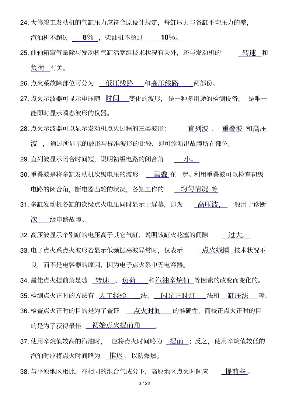 汽车检测与诊断专业技术试_第3页