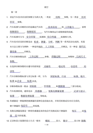 汽车检测与诊断专业技术试