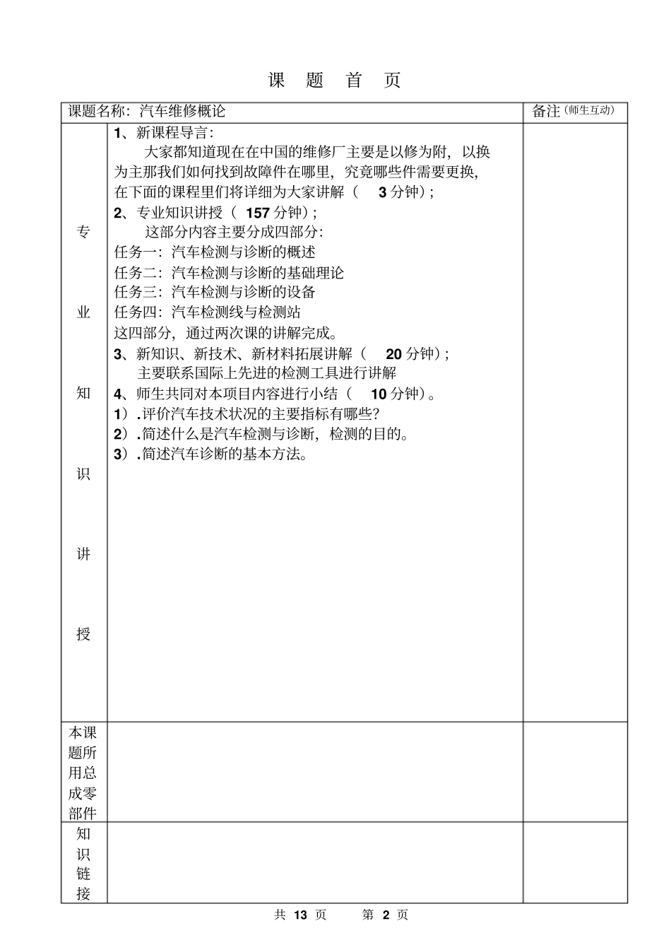 汽车检测与诊断1_第2页
