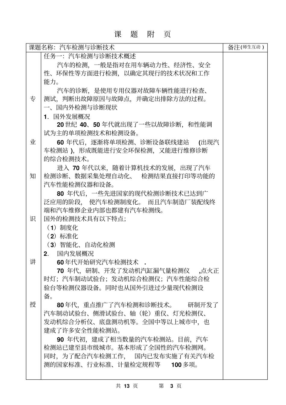 汽车检测与诊断1_第3页