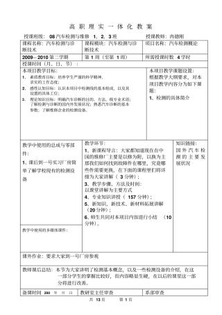 汽车检测与诊断1