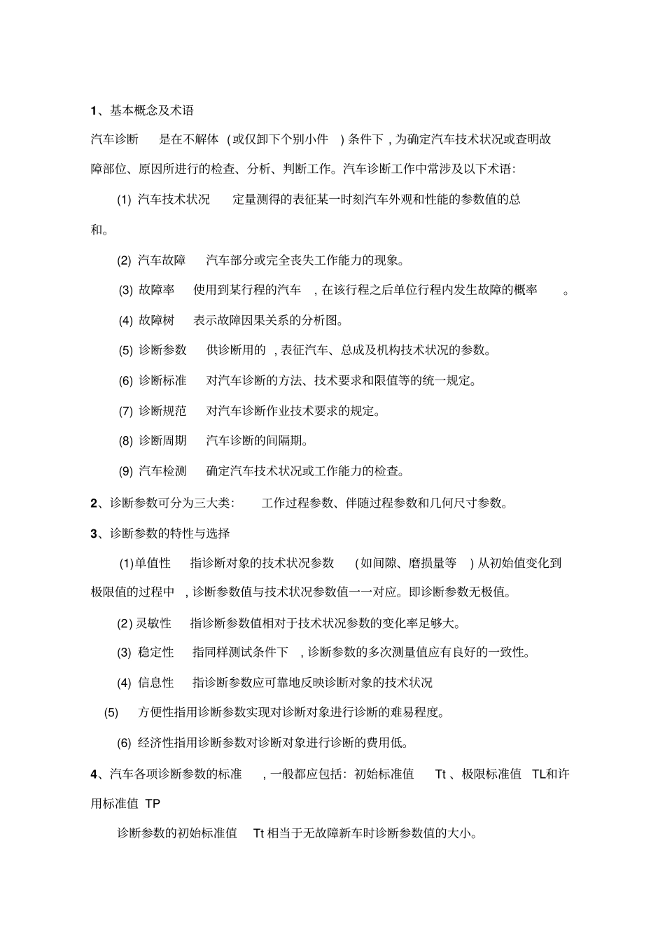 汽车检测与诊断思考题及答案讲解_第2页