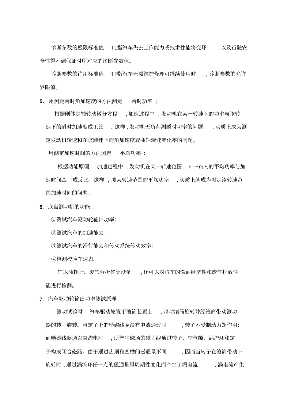 汽车检测与诊断思考题及答案讲解_第3页