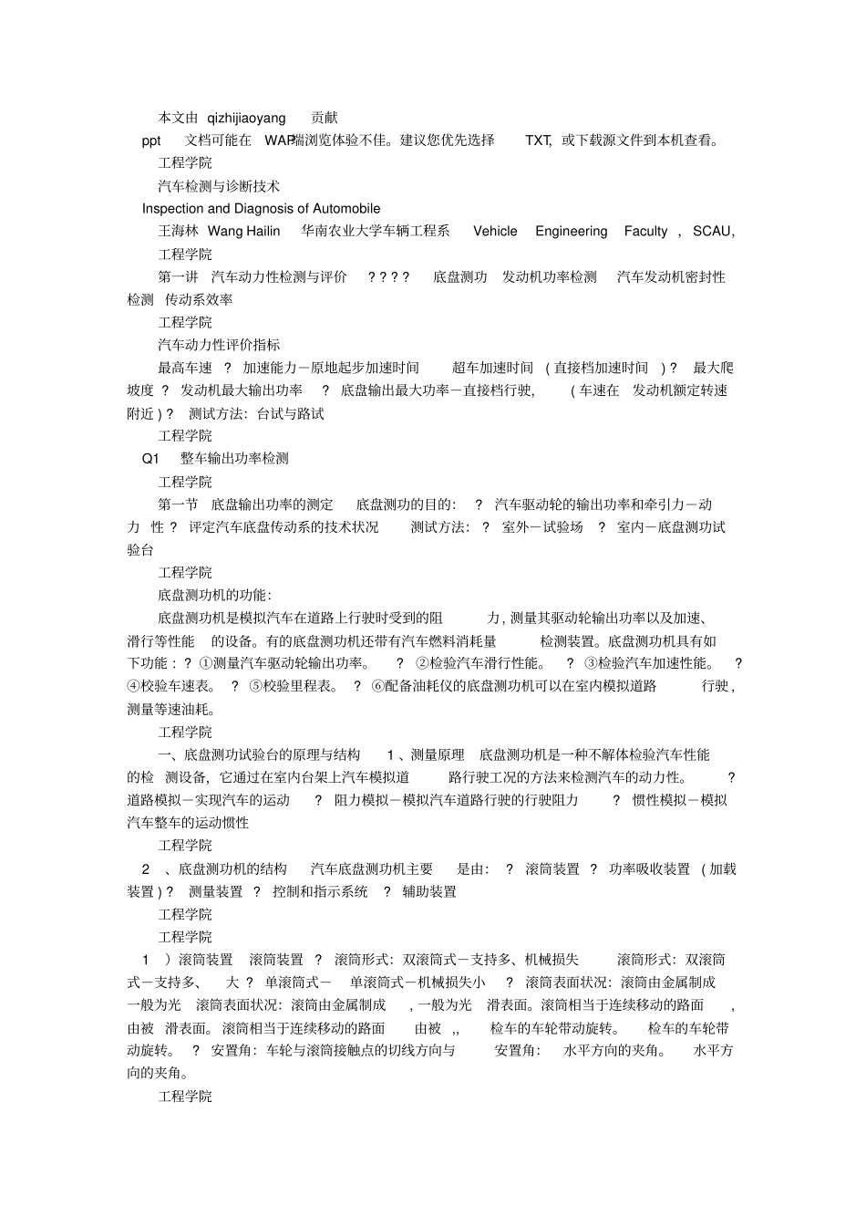 汽车检测与诊断动力性_第1页