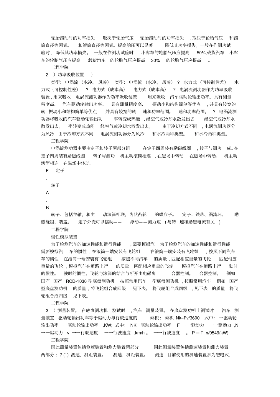 汽车检测与诊断动力性_第2页