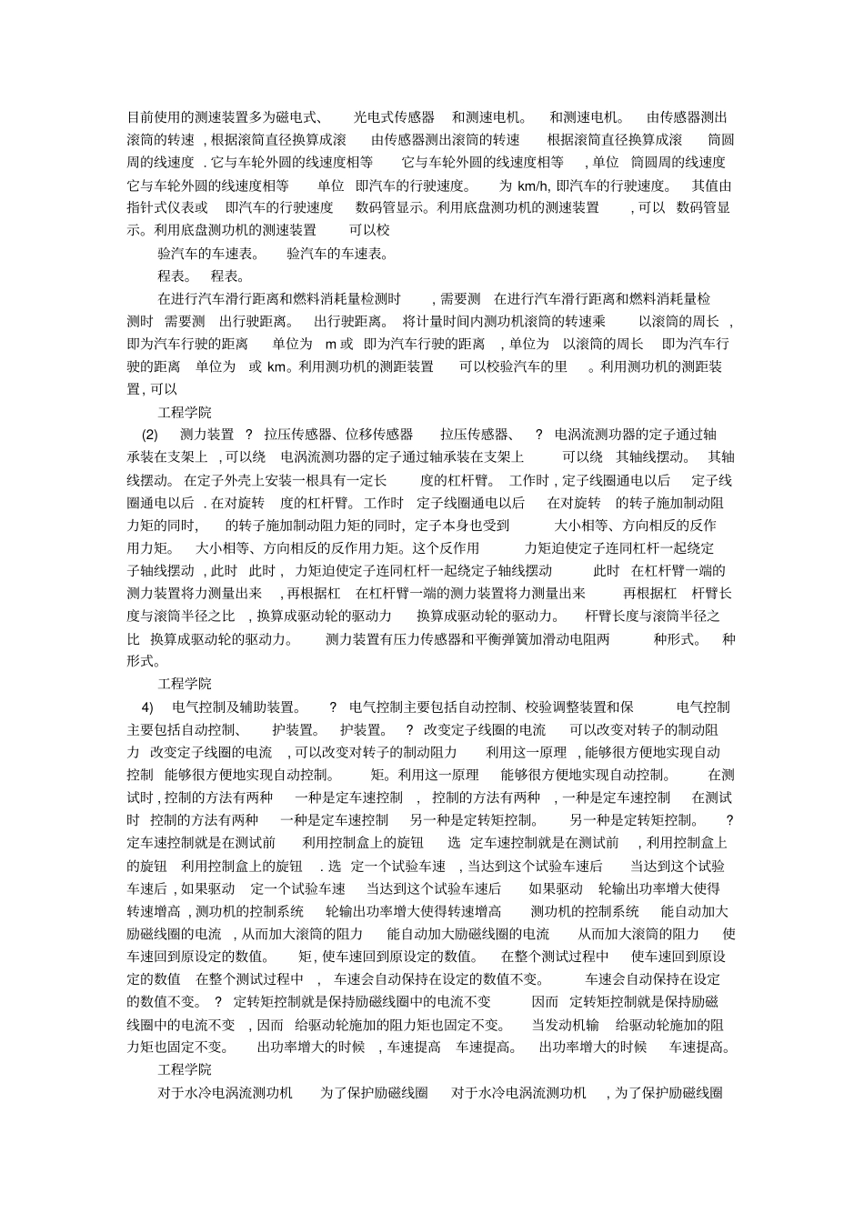 汽车检测与诊断动力性_第3页
