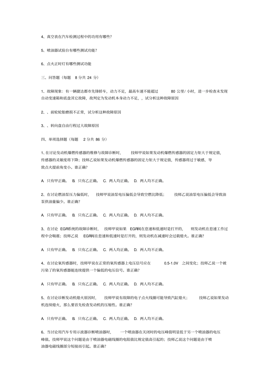 汽车检测与诊断技术模拟试题及标准答案_第2页