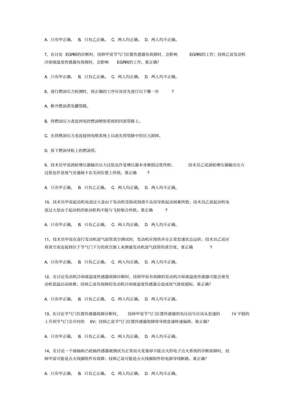 汽车检测与诊断技术模拟试题及标准答案_第3页
