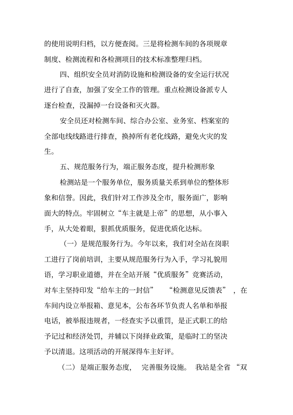 汽车检测个人技术工作总结_第2页