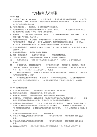 汽车检测技术标准