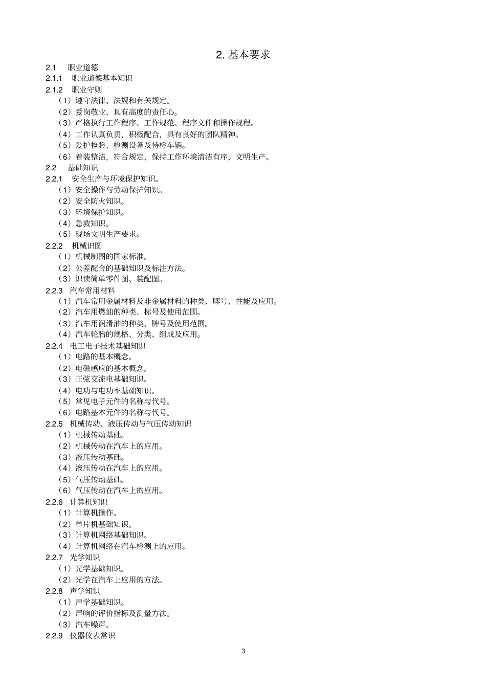 汽车检测工1_第3页