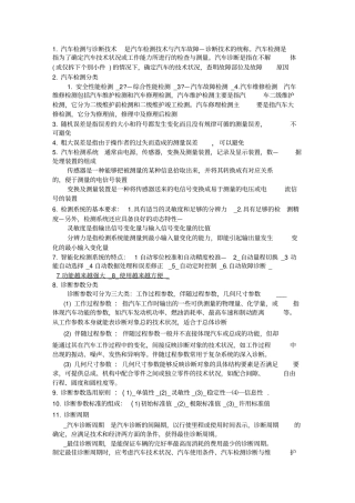 汽车检测与诊断技术知识点总结