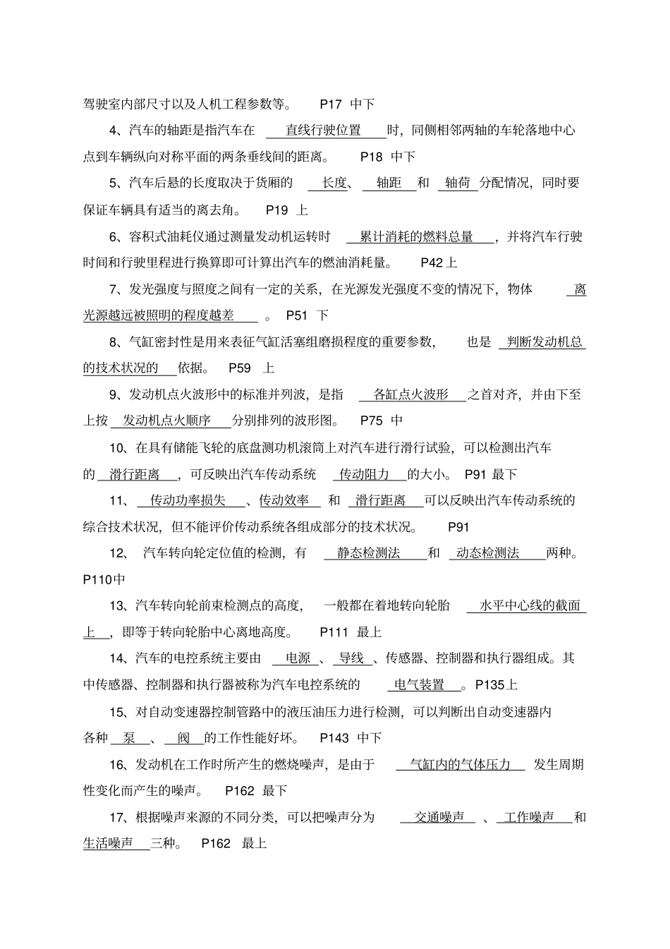 汽车检测技术考试练习题及答案_第2页