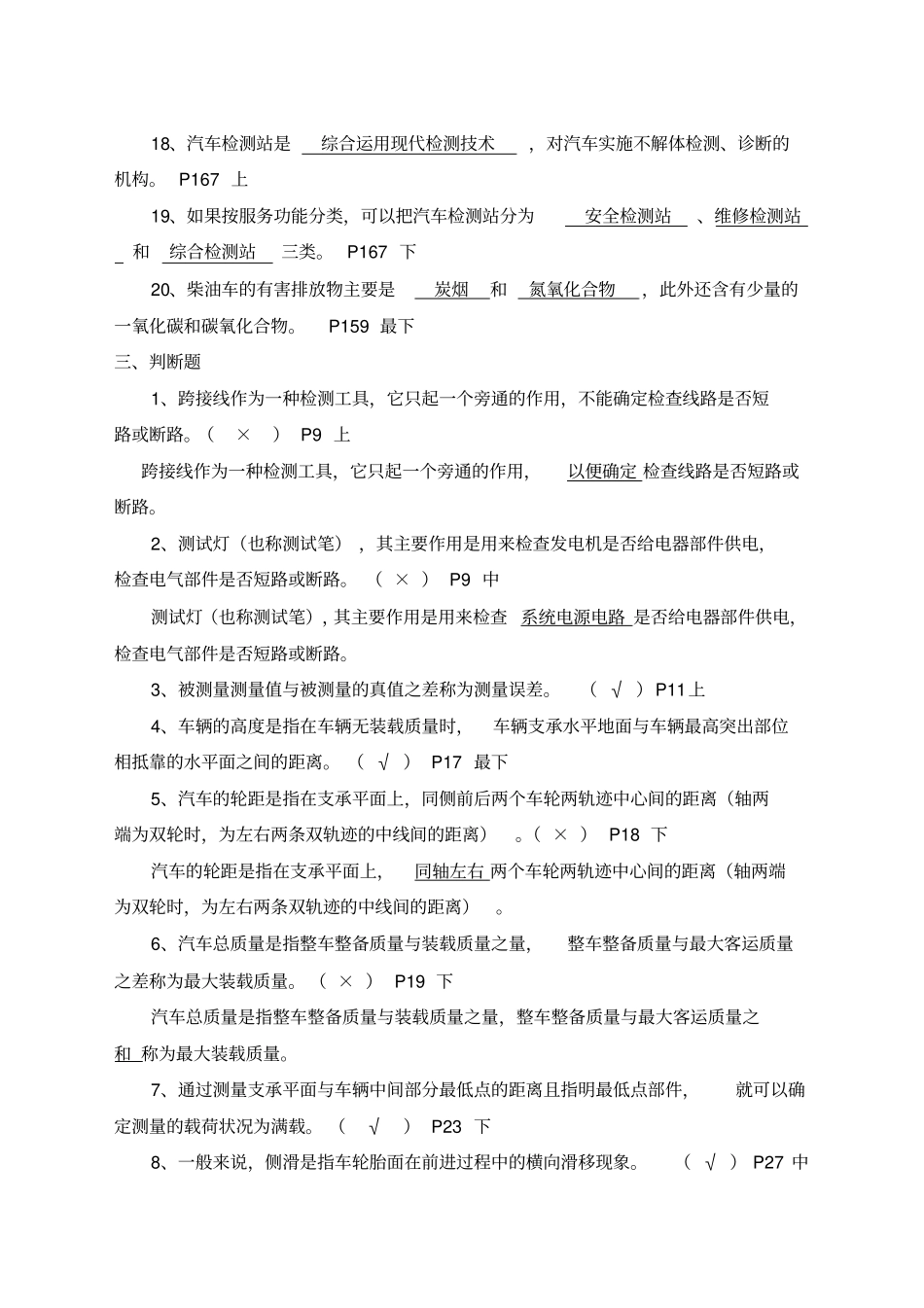 汽车检测技术考试练习题及答案_第3页