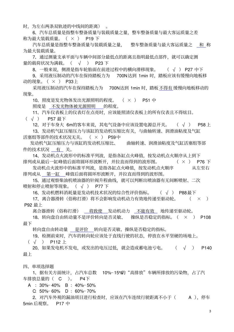汽车检测技术考试练习题及答案分析_第3页
