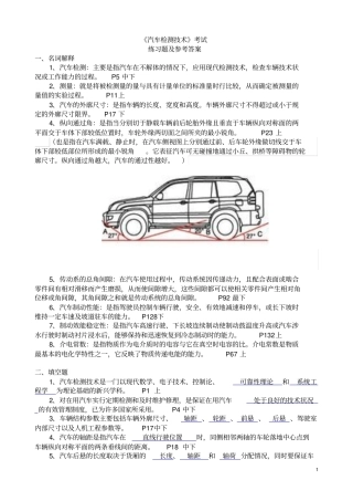 汽车检测技术考试练习题及答案分析