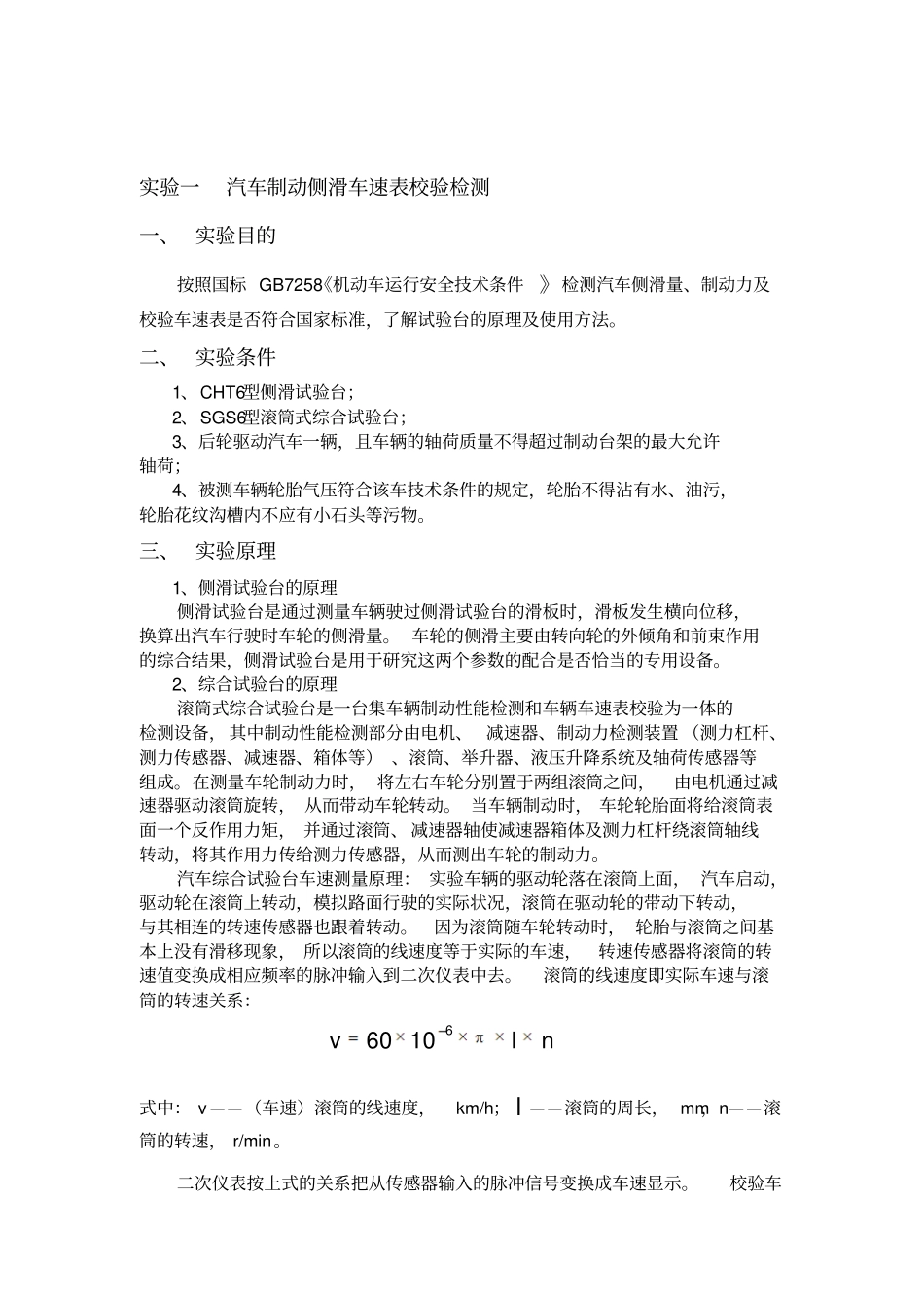 汽车检测的技术指导书_第1页