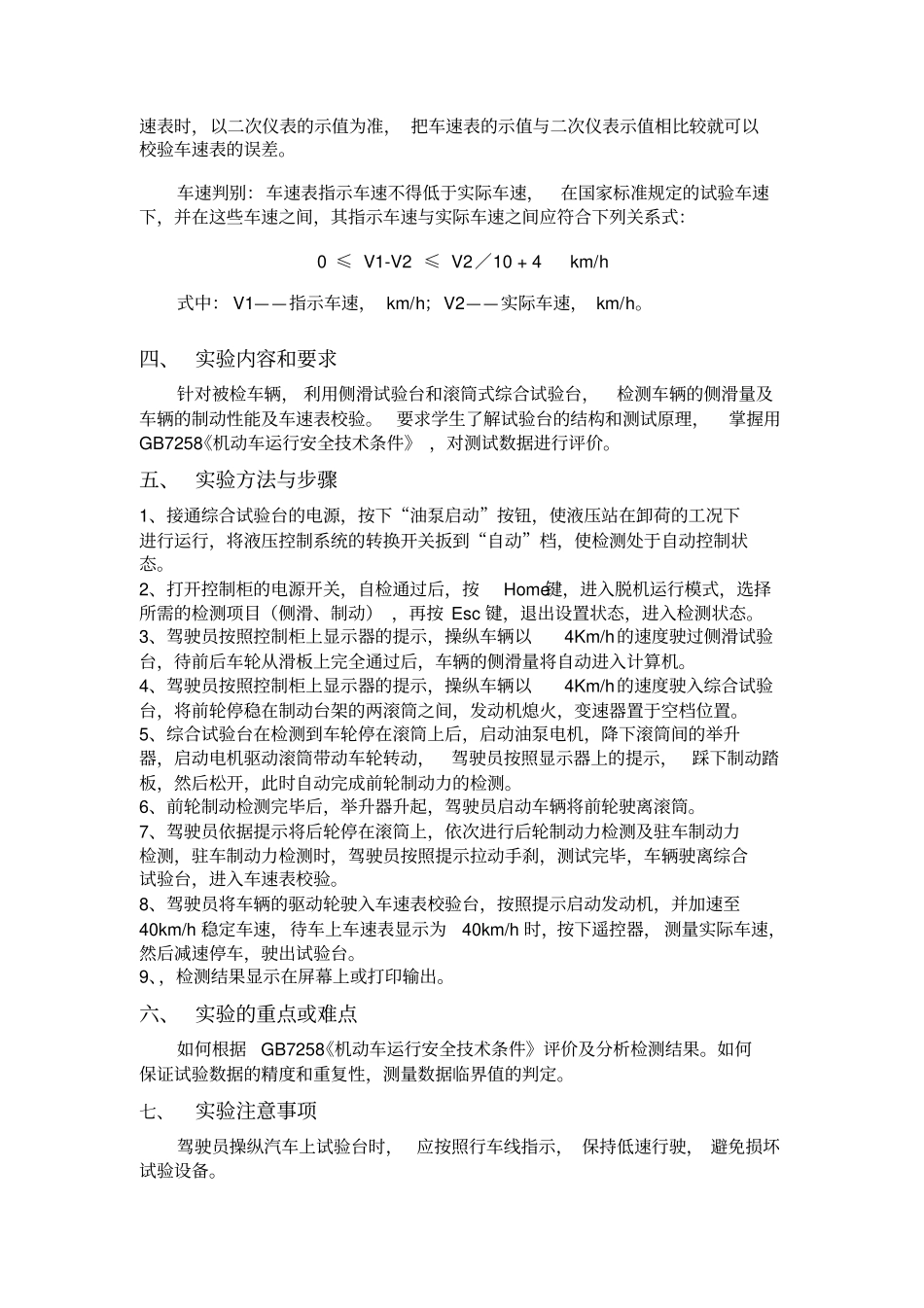 汽车检测的技术指导书_第2页