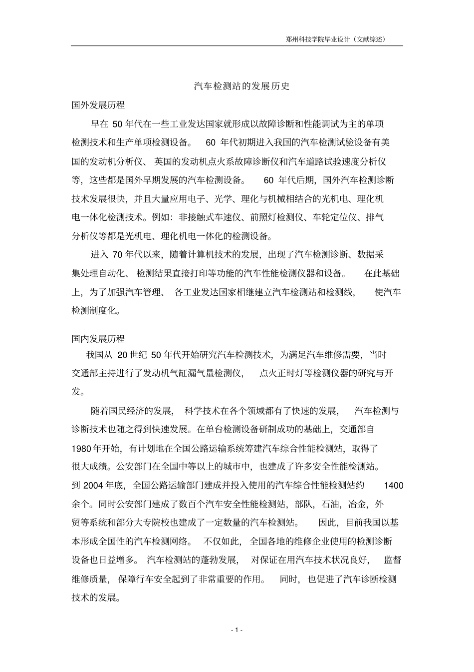 汽车检测站设计文献综述分析_第3页