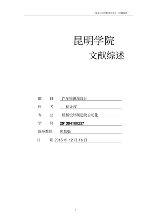 汽车检测站设计文献综述分析