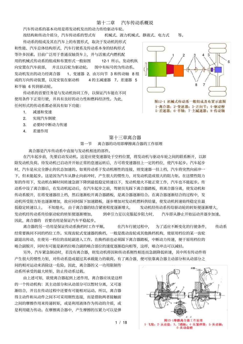 汽车概论下册_第1页
