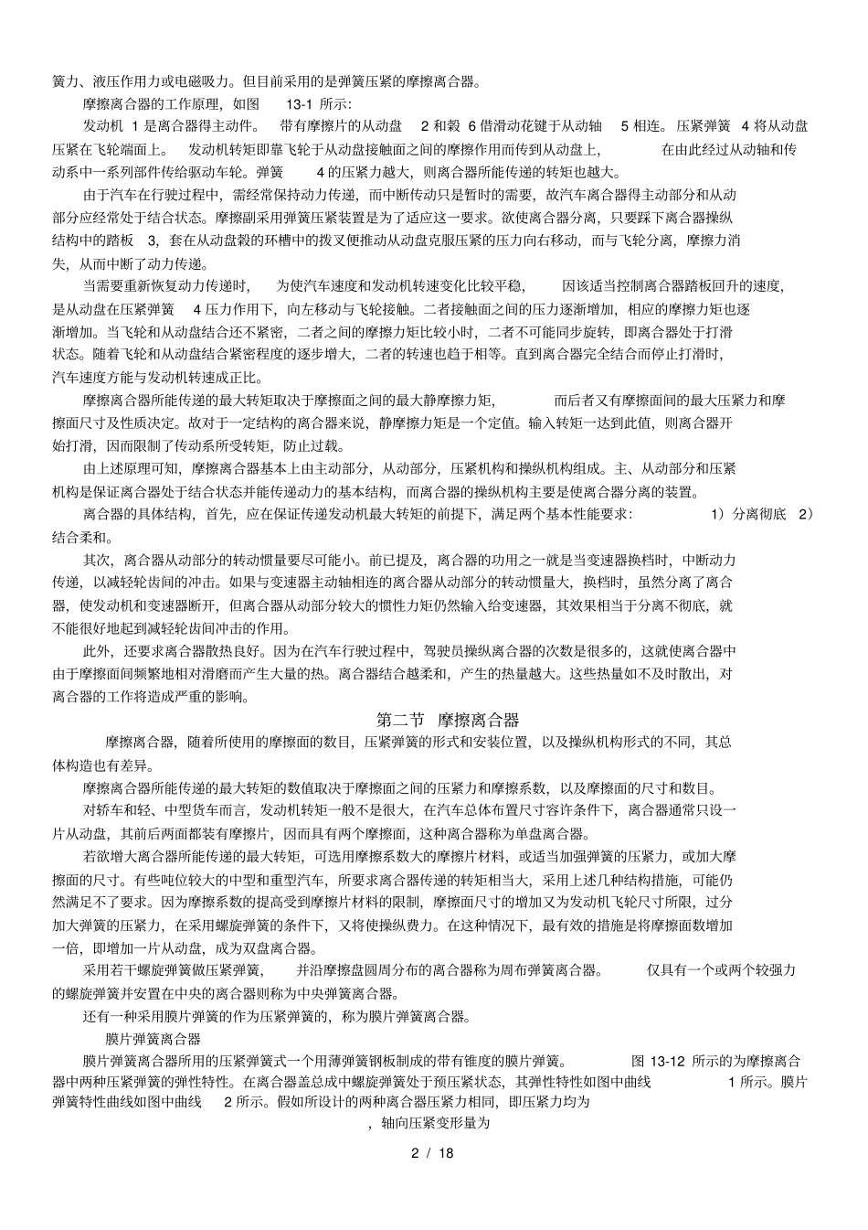 汽车概论下册_第2页