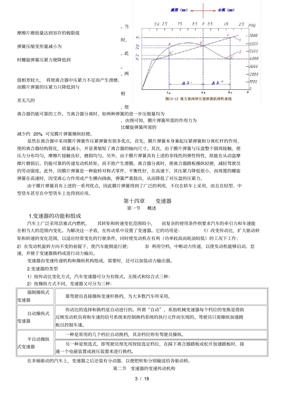 汽车概论下册_第3页