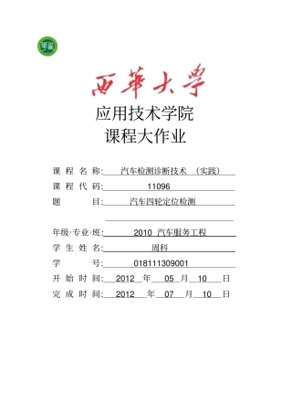 汽车检测诊断专业技术汽车四轮定位