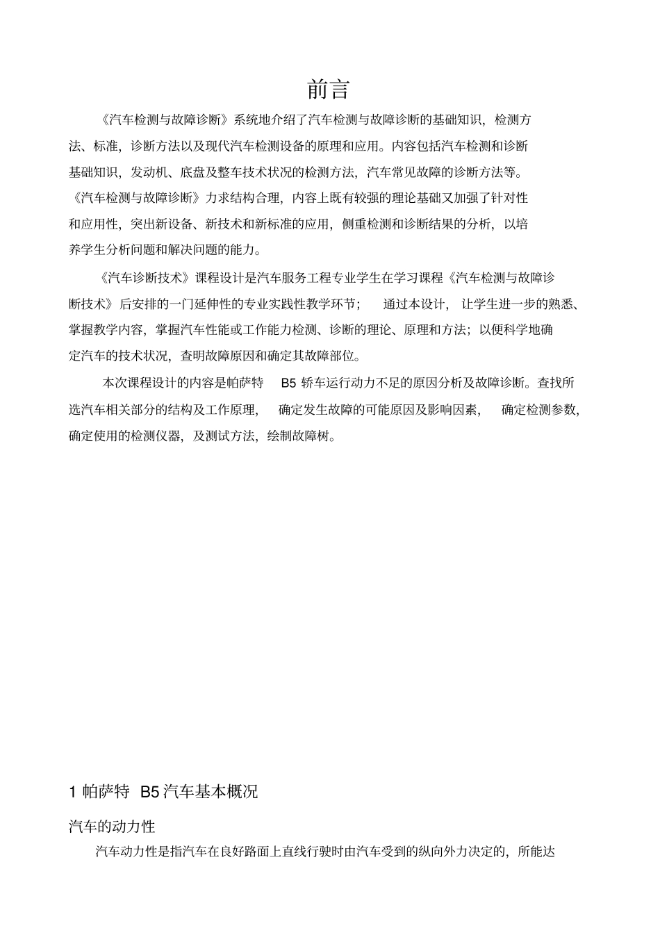 汽车检测诊断课程设计_第2页