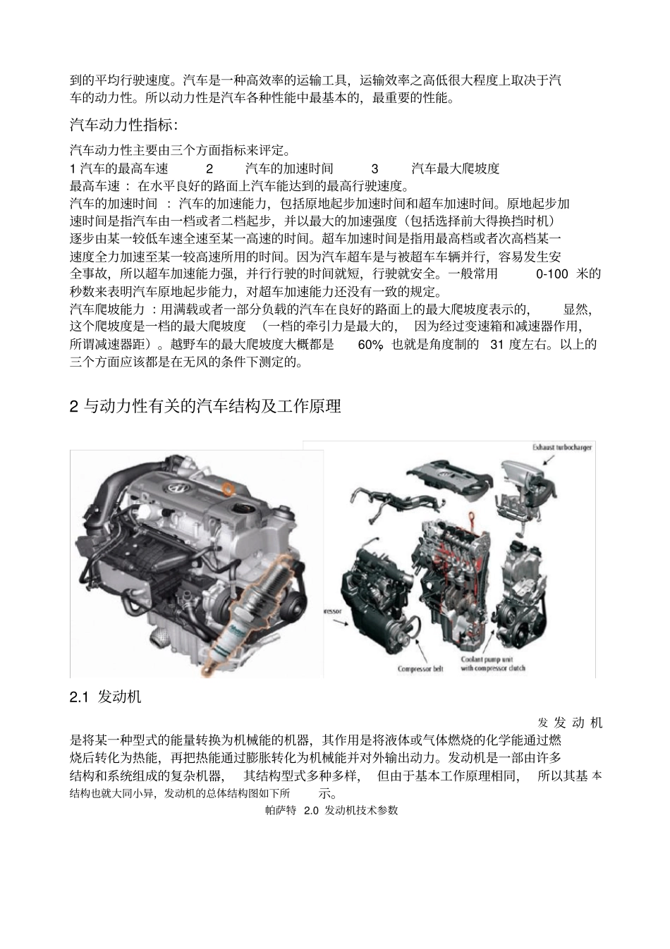 汽车检测诊断课程设计_第3页