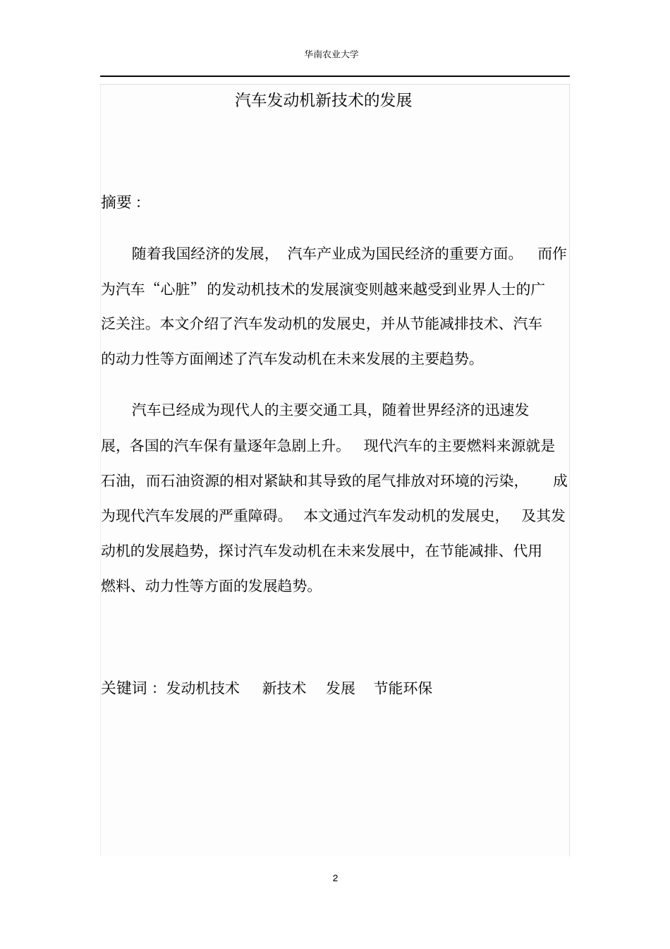 汽车概论作业文章重点讲义资料_第2页