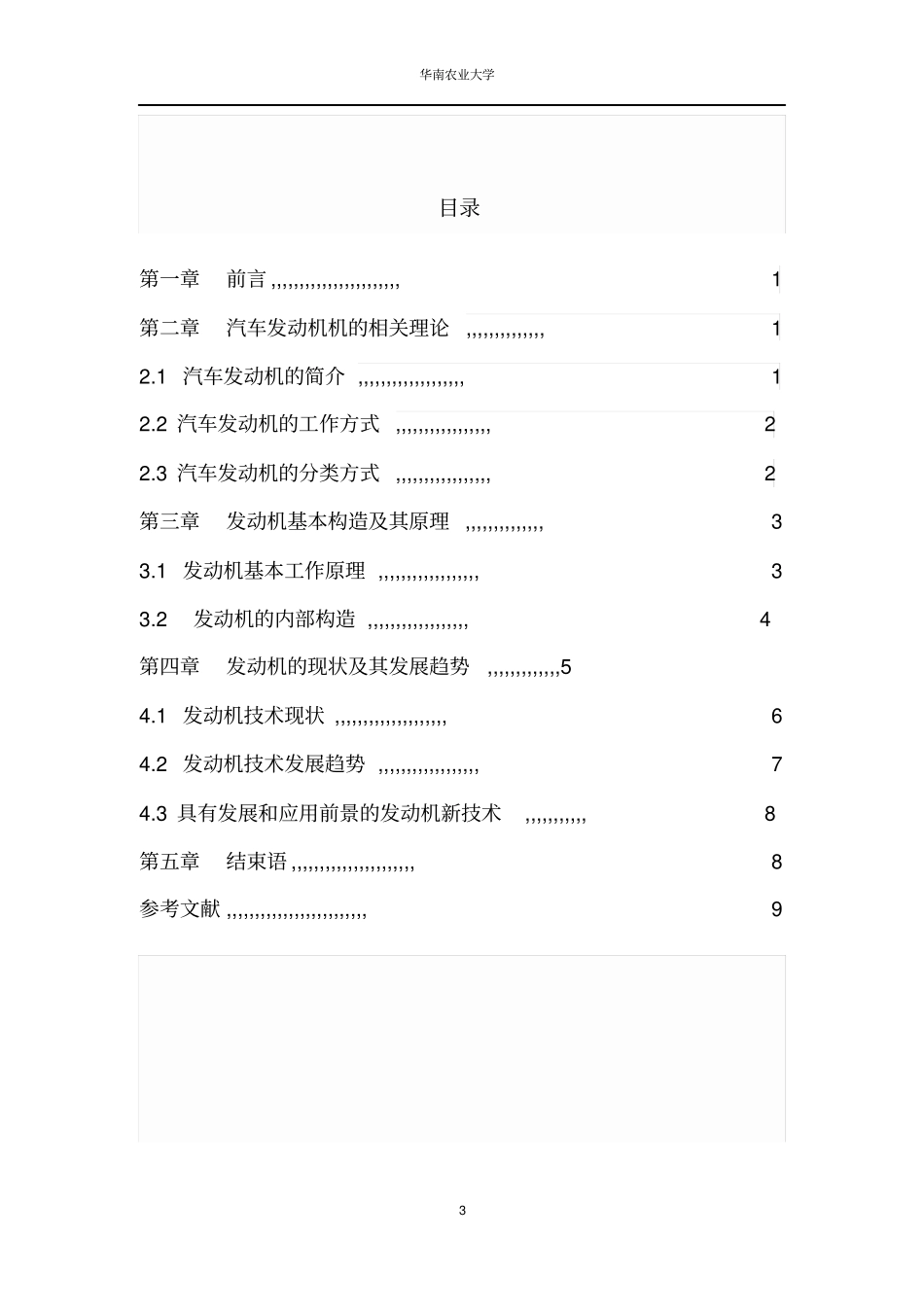 汽车概论作业文章重点讲义资料_第3页
