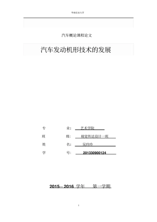 汽车概论作业文章重点讲义资料