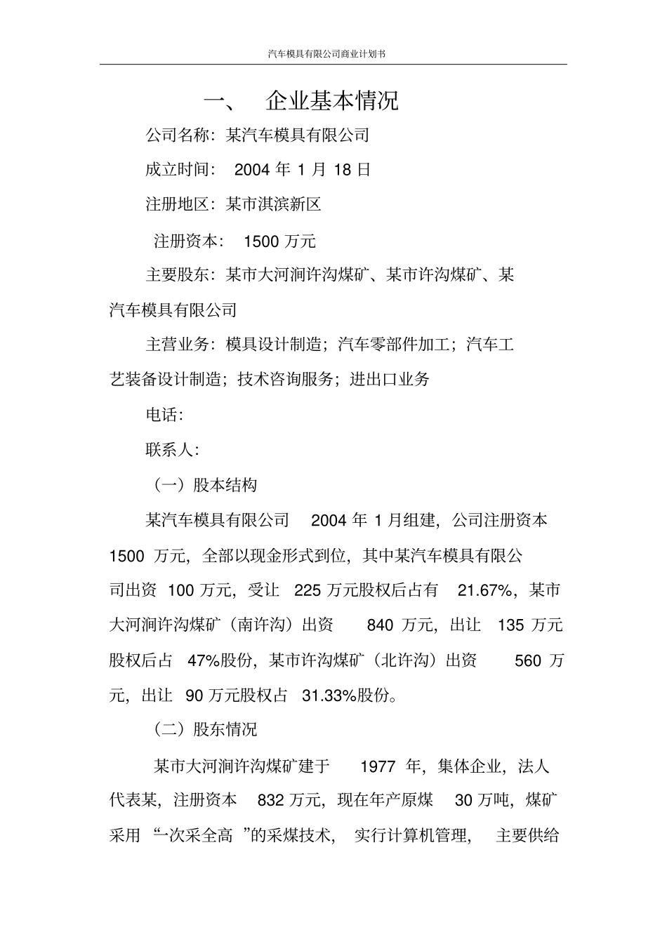 汽车模具有限公司商业计划书_第3页