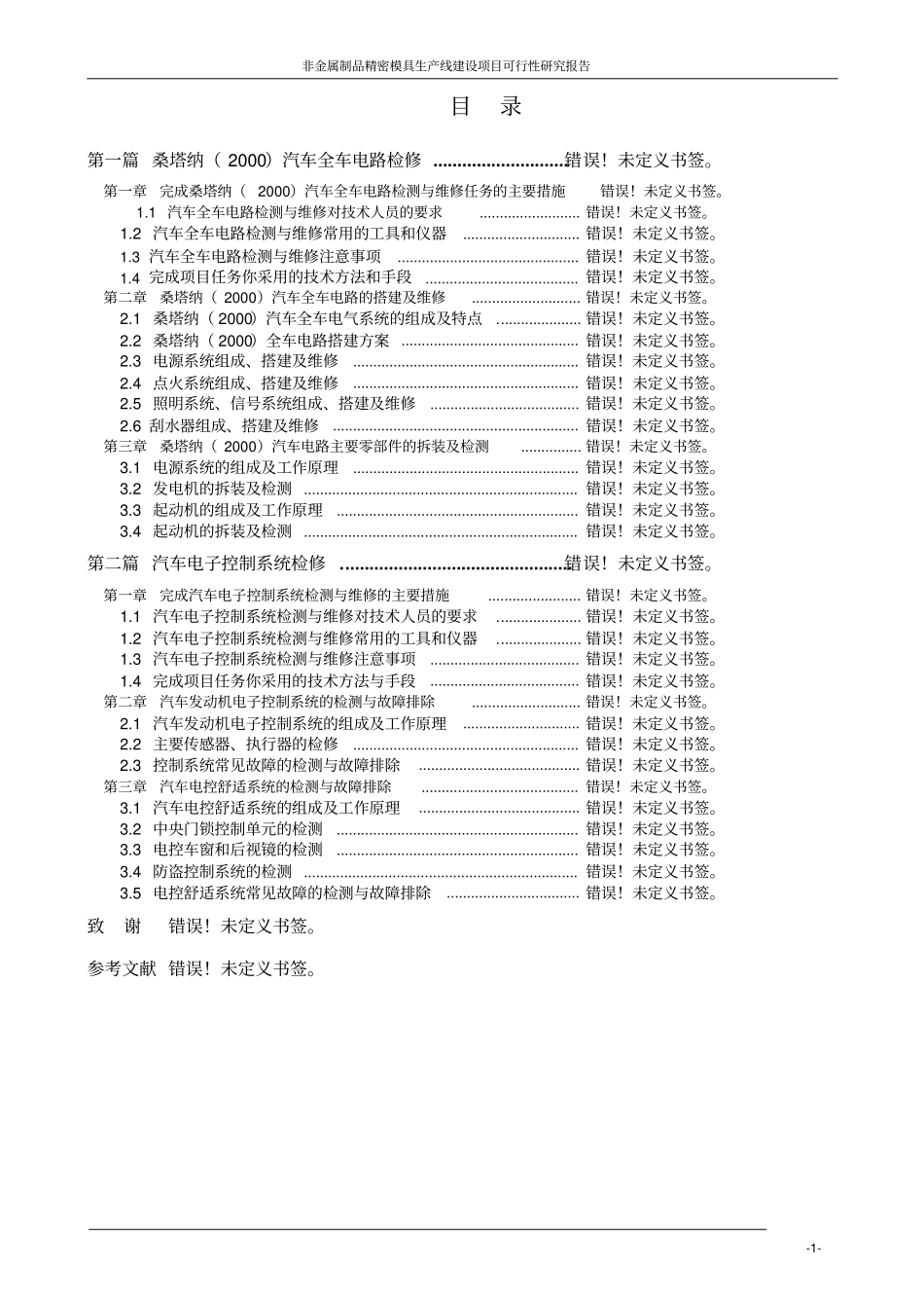 汽车模具可行性研究报告_第1页