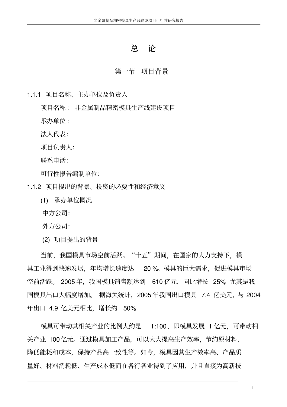 汽车模具可行性研究报告_第2页