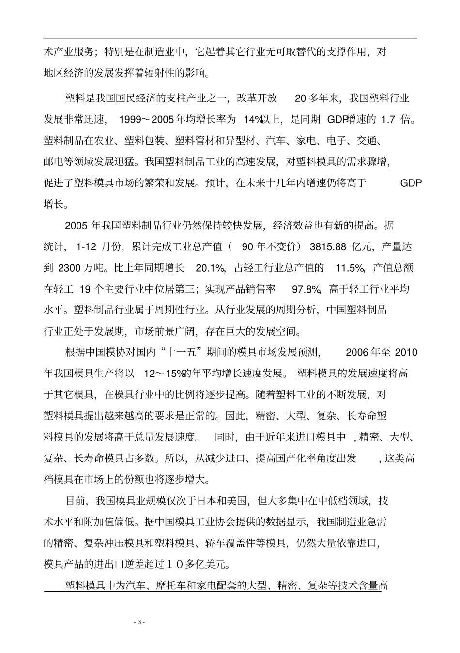 汽车模具可行性研究报告_第3页