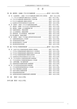 汽车模具可行性研究报告