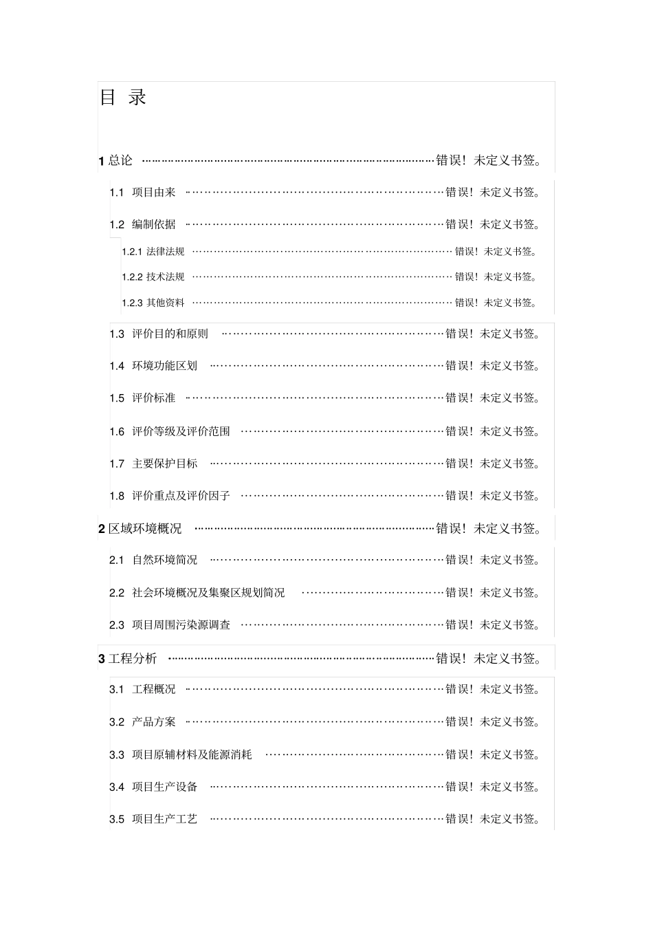 汽车模具研发制造中心技术改造项目资金申请报告_第2页