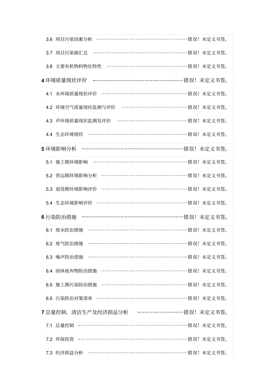 汽车模具研发制造中心技术改造项目资金申请报告_第3页