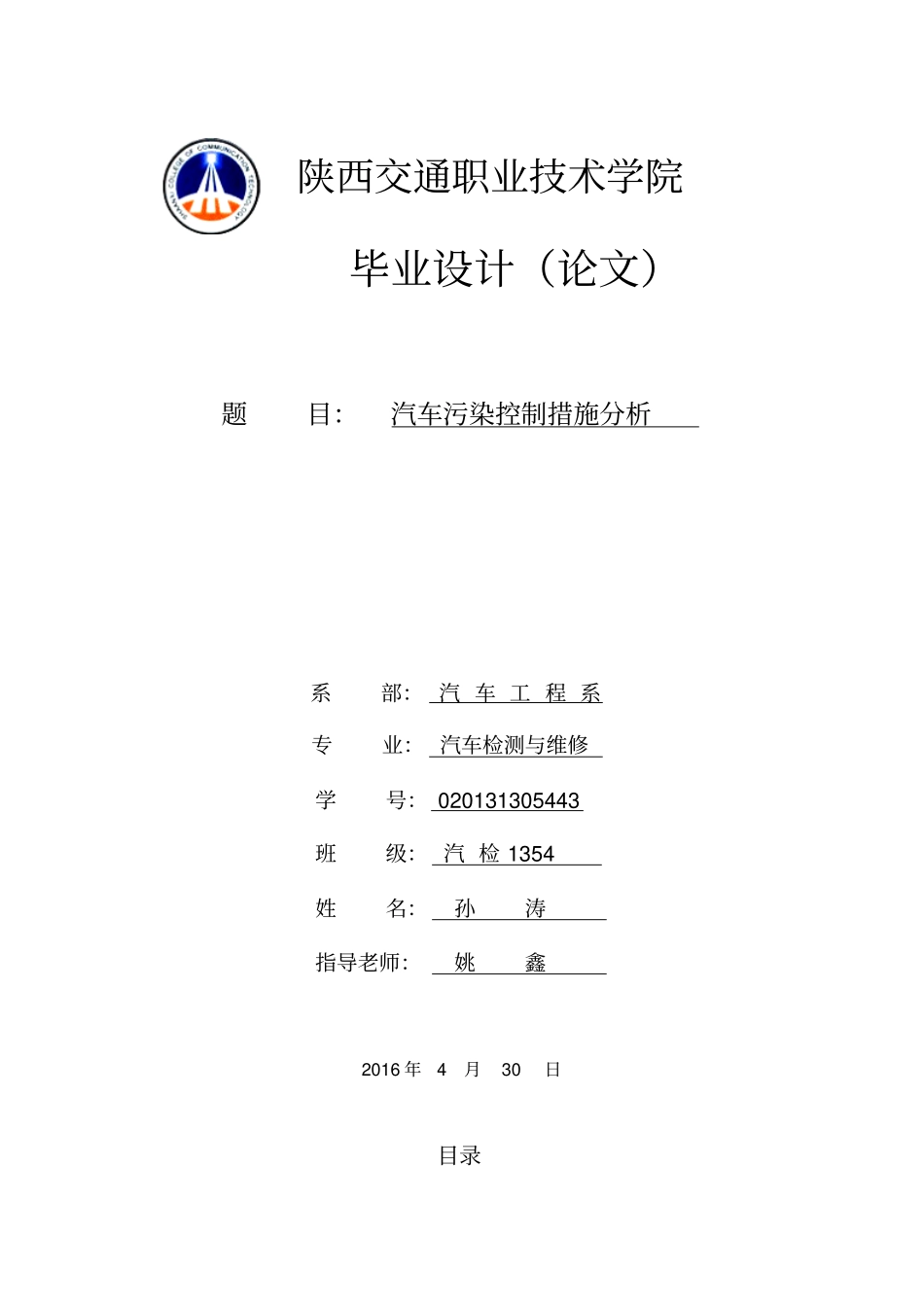 汽车污染控制措施分析分析_第1页